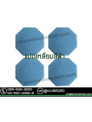 อิฐแปดเหลี่ยมสีฟ้า