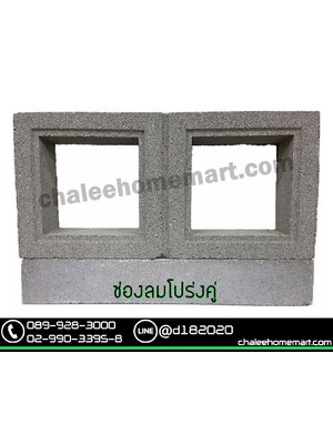 ช่องลมโปร่งคู่