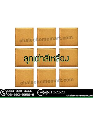 อิฐลูกเต๋าสีเหลือง