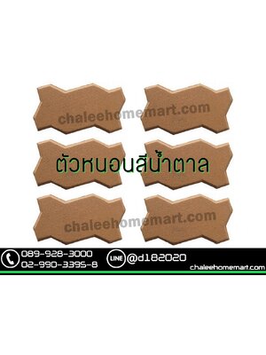 อิฐตัวหนอนสีน้ำตาล