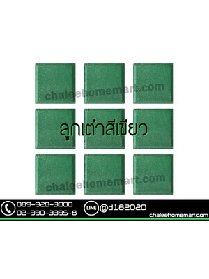 อิฐลูกเต๋าสีเขียว