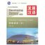 Developing Chinese ระดับต้น (วิชาหลัก) 2 发展汉语 初级 综合 2