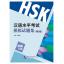 เตรียมสอบHSK (ระดับ6) 汉语水平考试模拟试题集(HSK6级)