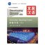 Developing Chinese ระดับต้น (การพูด) 1 发展汉语 初级 口语 1