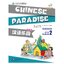 Chinese Paradise (2) แบบฝึกหัด+CD 汉语乐园(2) 第二版