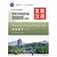 Developing Chinese ระดับต้น (อ่านเขียน) 1 发展汉语 初级 (读写) 1