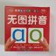 บัตรพินอิน 108ใบ (PINYIN)