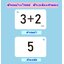 การ์ดตัวเลข บวกลบเลข 1-20 จำนวน 270ใบ