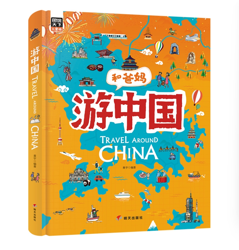 和爸妈游中国 Travel Around China