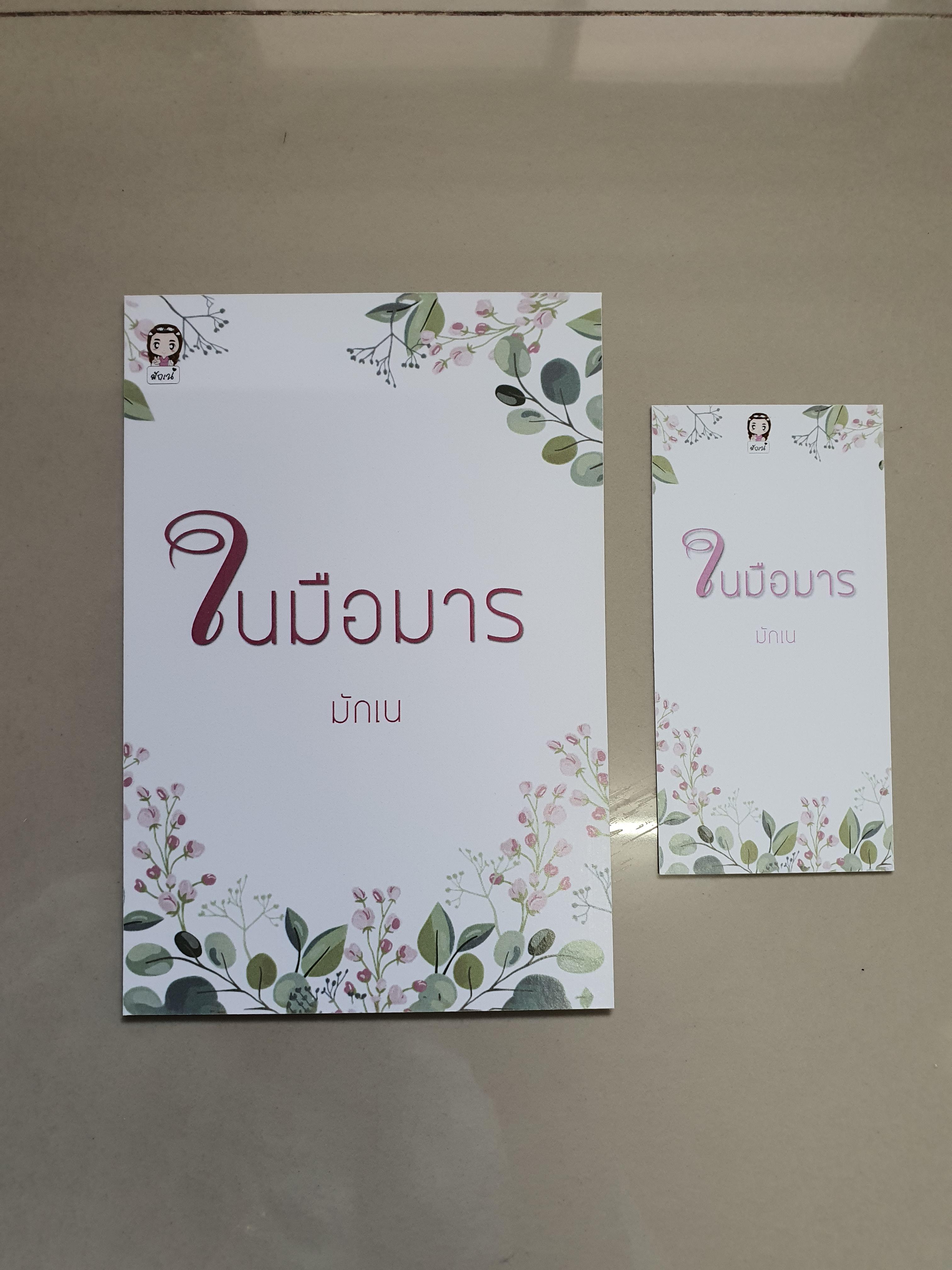 โปส+ที่คั่น ในมือมาร