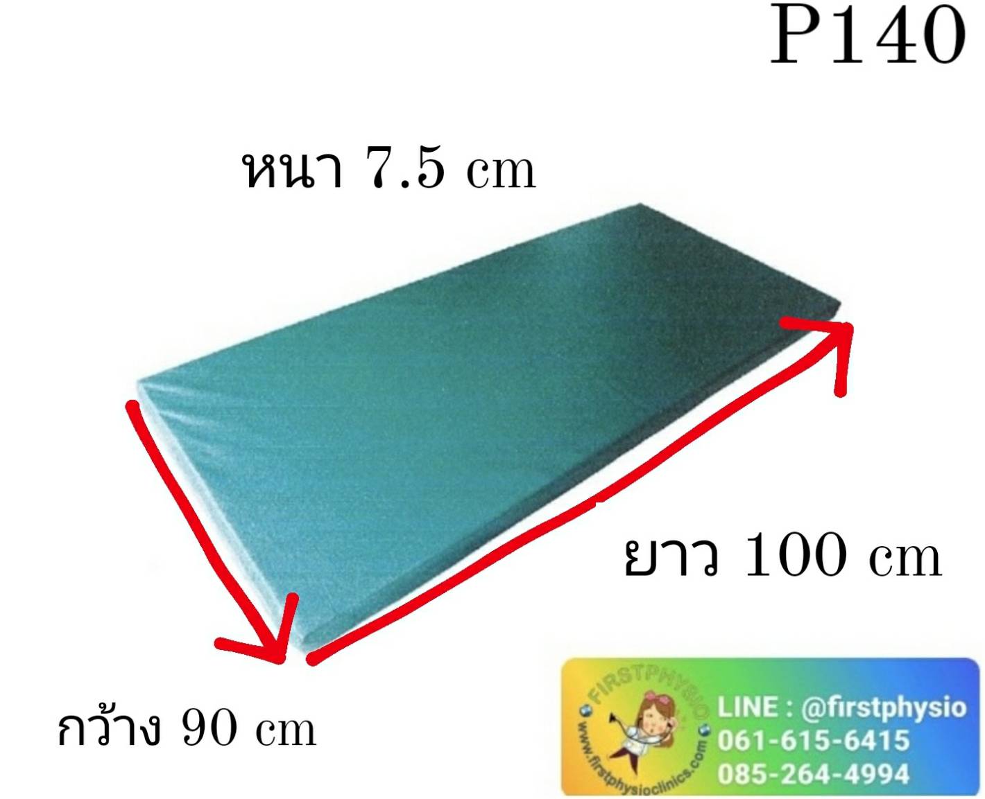 FIRSTPHYSIO ที่นอนใยมะพร้าวแบบตอนเดียว ขนาด 7.5 cm. มีซิปด้านข้าง ที่นอนผู้ป่วย