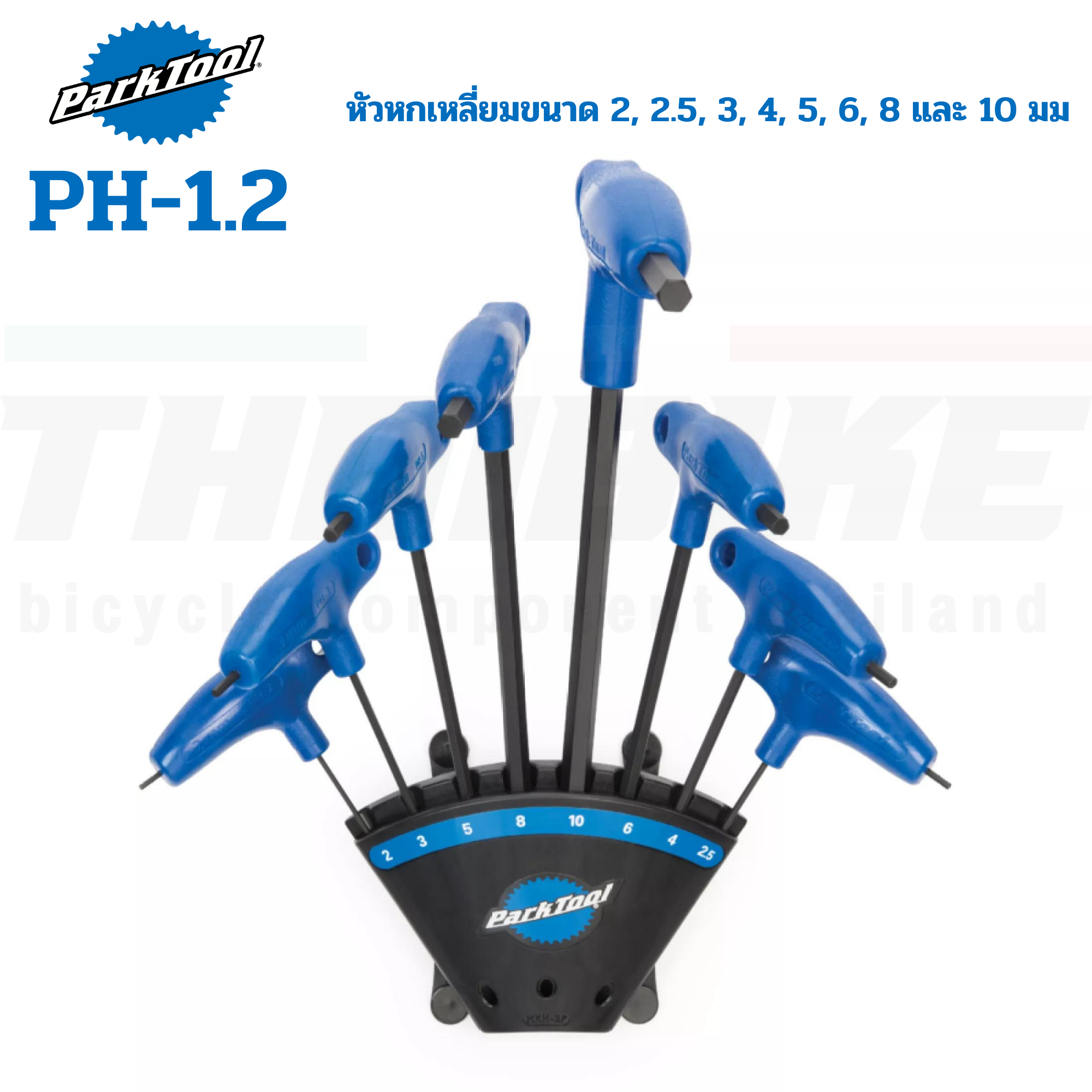 ชุดประแจหัวหกเหลี่ยม Park Tool PH-1.2 แบบมีด้ามจับ หัวหกเหลี่ยมขนาด 2, 2.5, 3, 4, 5, 6, 8 และ 10 มม.