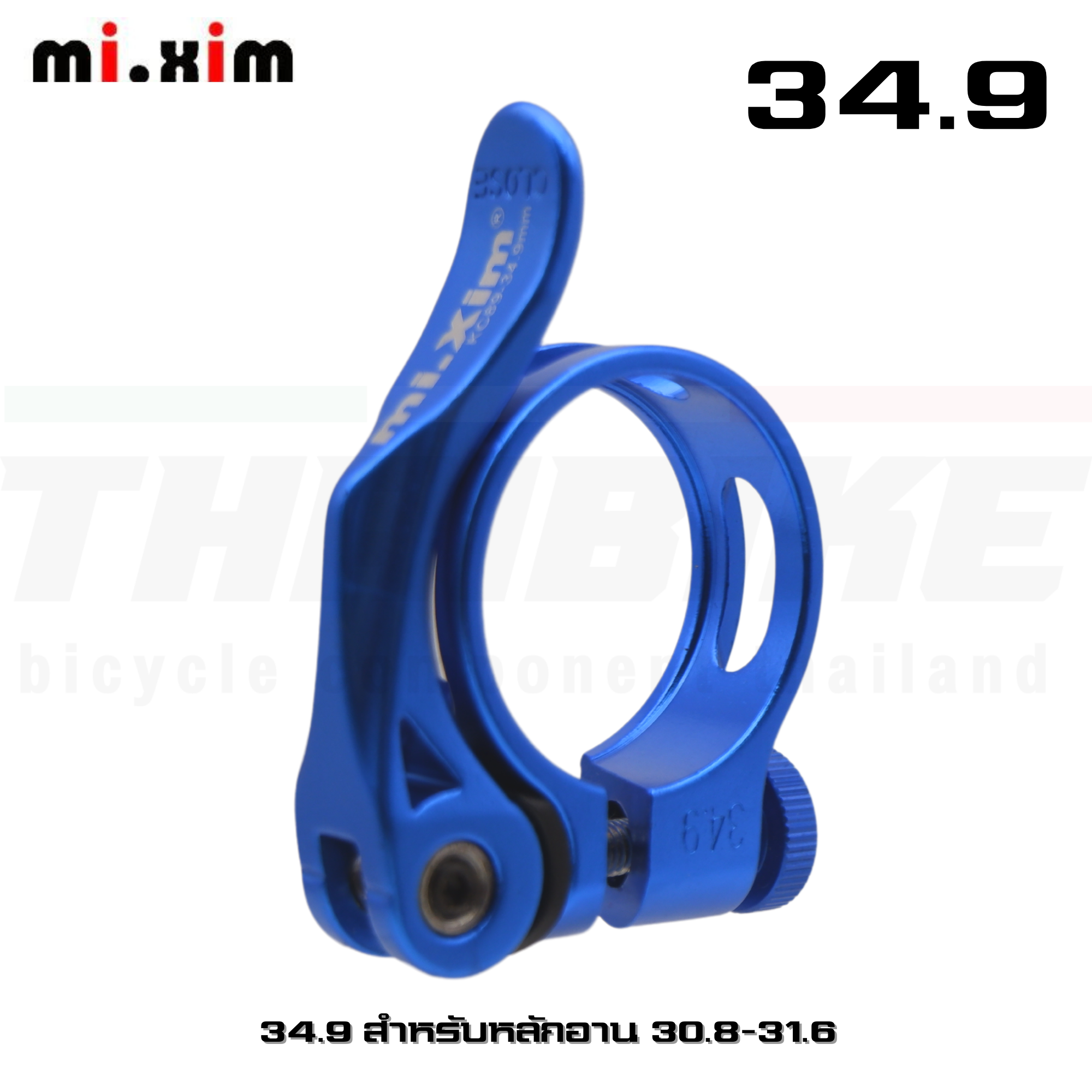 รัดหลักอานจักรยานแบบขันน็อต/ปลดเร็ว FMF ขนาด 31.8/34.9