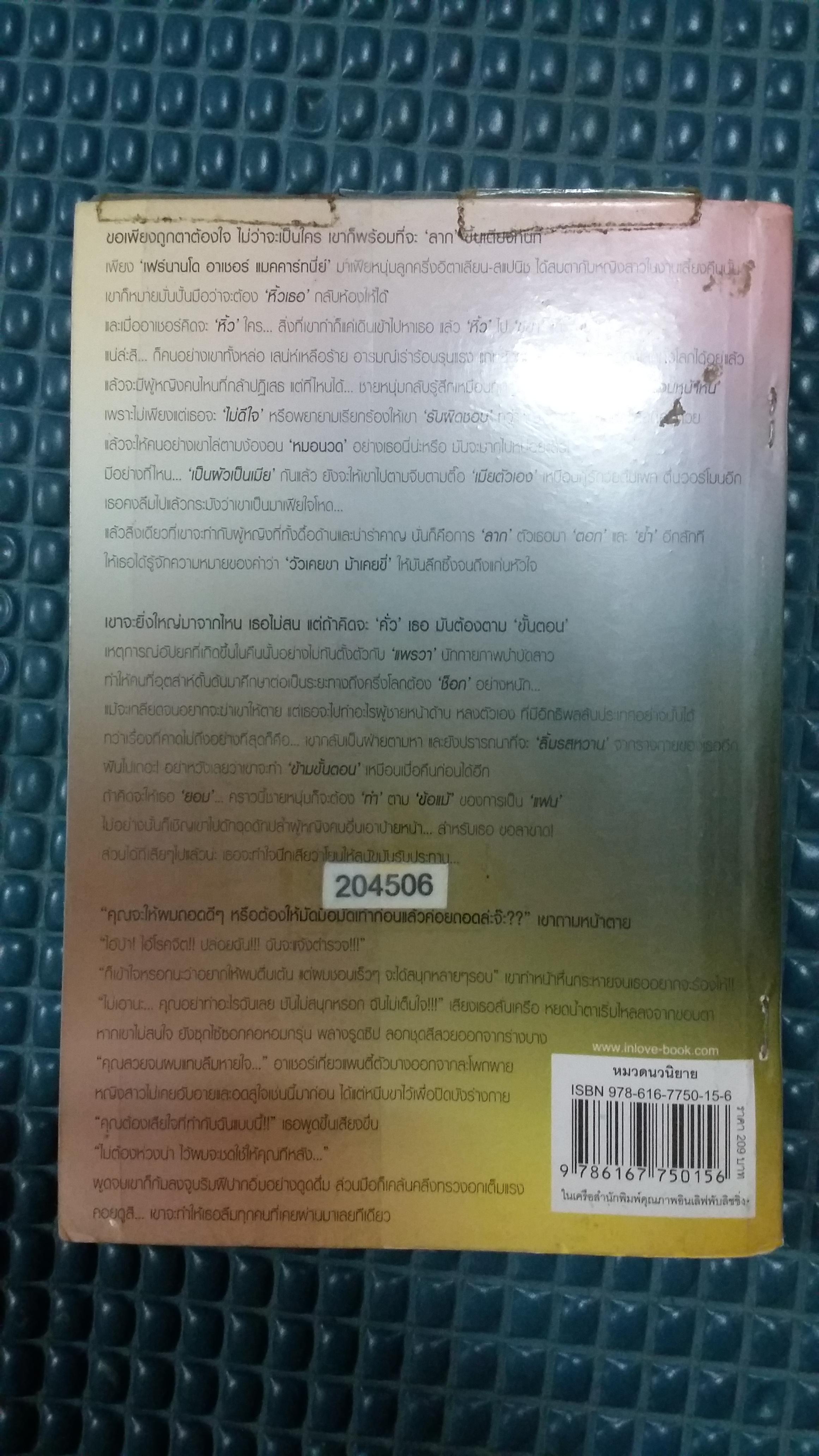 เจ้าหัวใจมาเฟีย /ศิริพารา