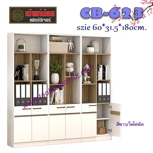 CB-623 ชั้นอเนกประสงค์ 60 ซม.