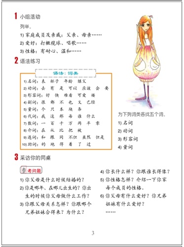 Easy Steps to Chinese (5) Textbook 轻松学中文 (5) 课本