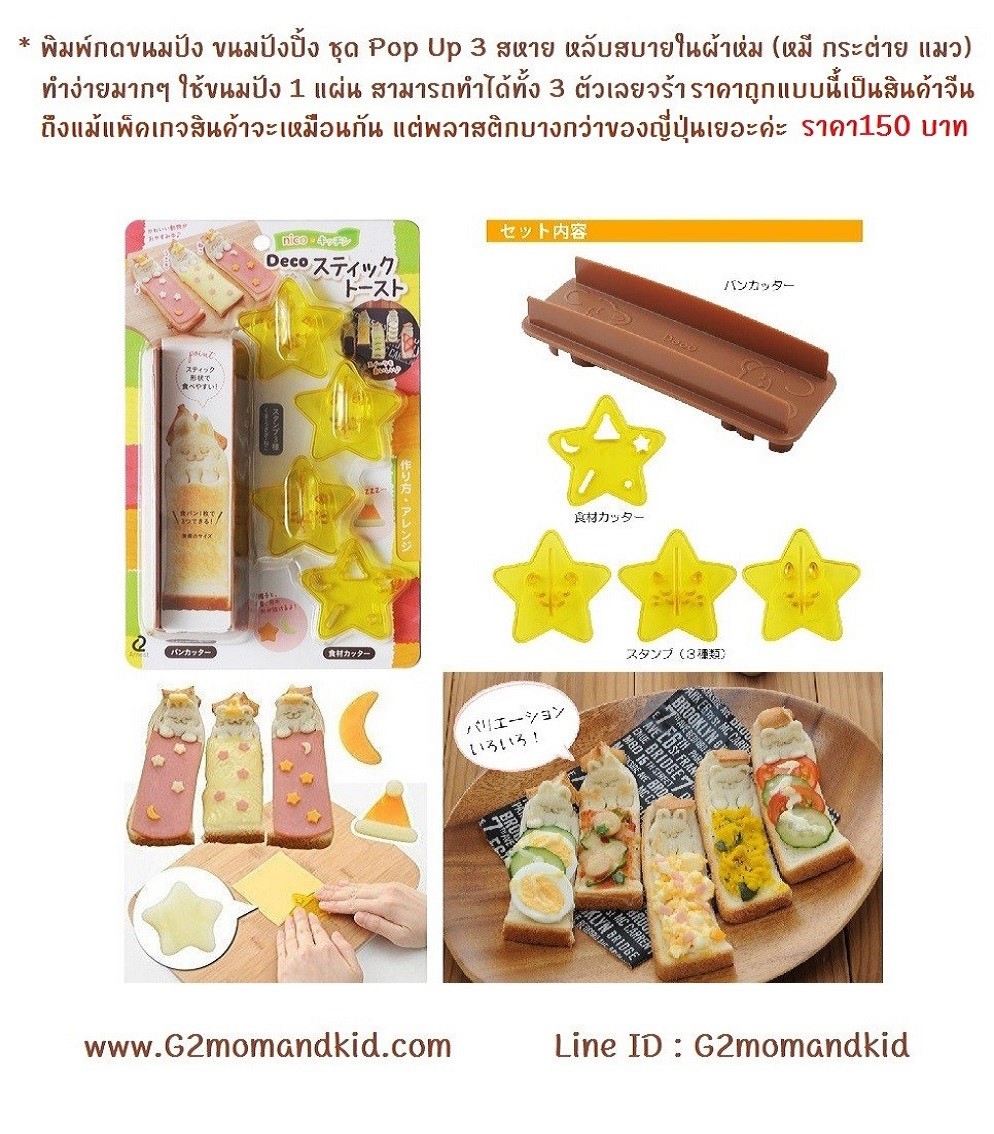 ++พร้อมส่ง++ พิมพ์กดขนมปัง ขนมปังปิ้ง ชุด Pop Up 3 สหาย หลับสบายในผ้าห่ม พร้อมเพลตปั๊มลวดลายหน้าตา 3 แผ่น หมี / กระต่าย / แมว และเพลตกดแฮม ชีส โบโลน่าเพื่อตกแต่ง 1 แผ่น ใช้ขนมปังฟาร์มเฮาส์ได้ 1 แผ่น ทำได้ทั้ง 3 ตัวเลย ราคาถูกแบบนี้เป็นสินค้าจากจีนนะคะ