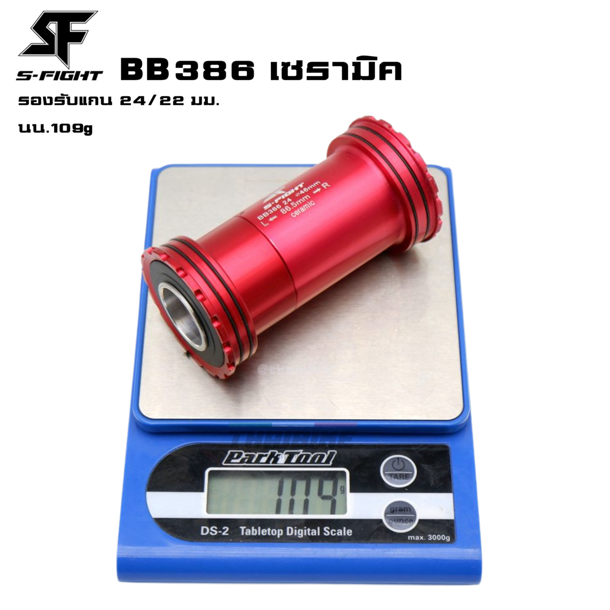 กะโหลกจักรยานแบบอัดเกลียวกลาง S-fight รุ่น BB386