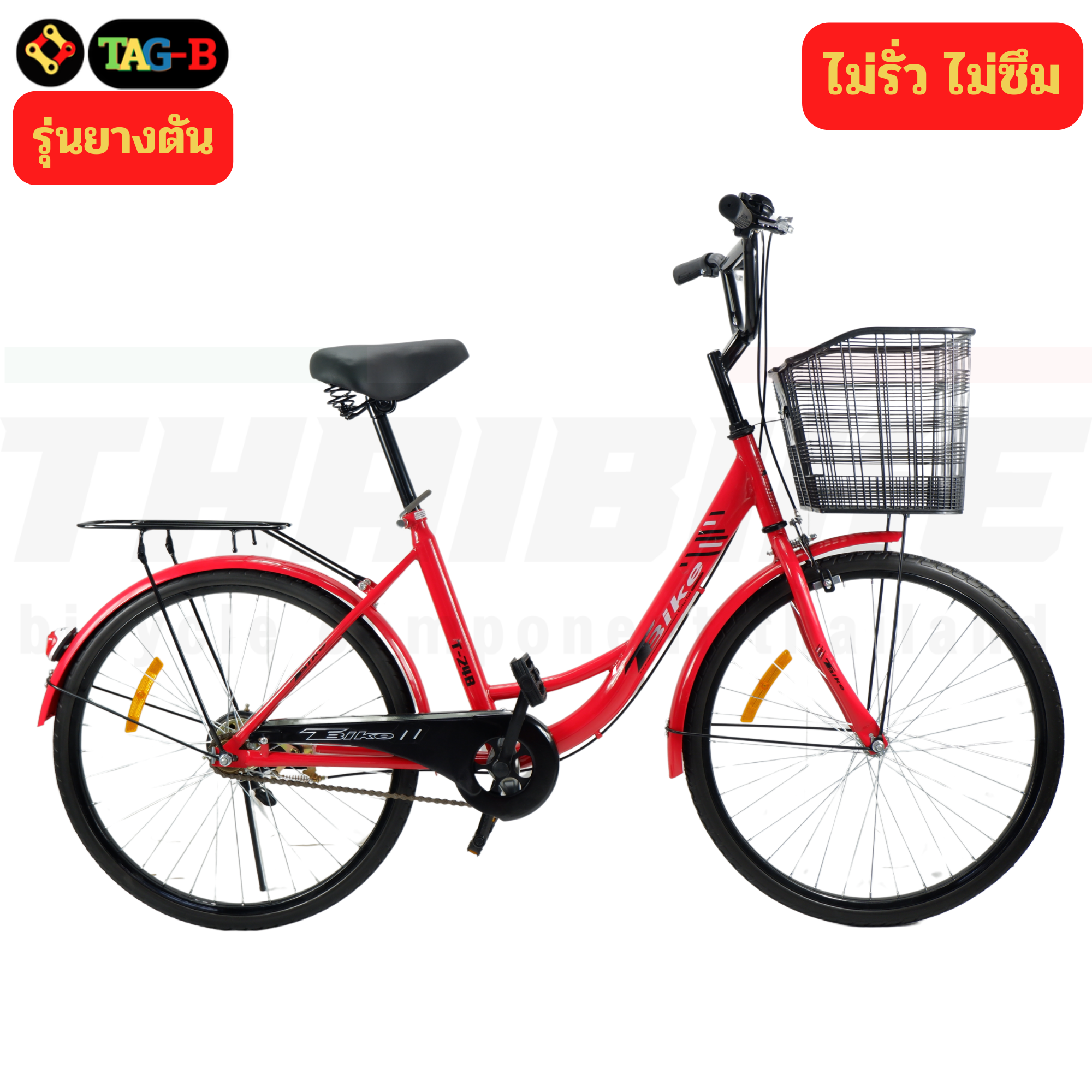 ยางตัน จักรยานแม่บ้านแบบยางตัน ไม่รั่ว ไม่ซึม ล้อ 24 นิ้ว ยี่ห้อ T-BIKE