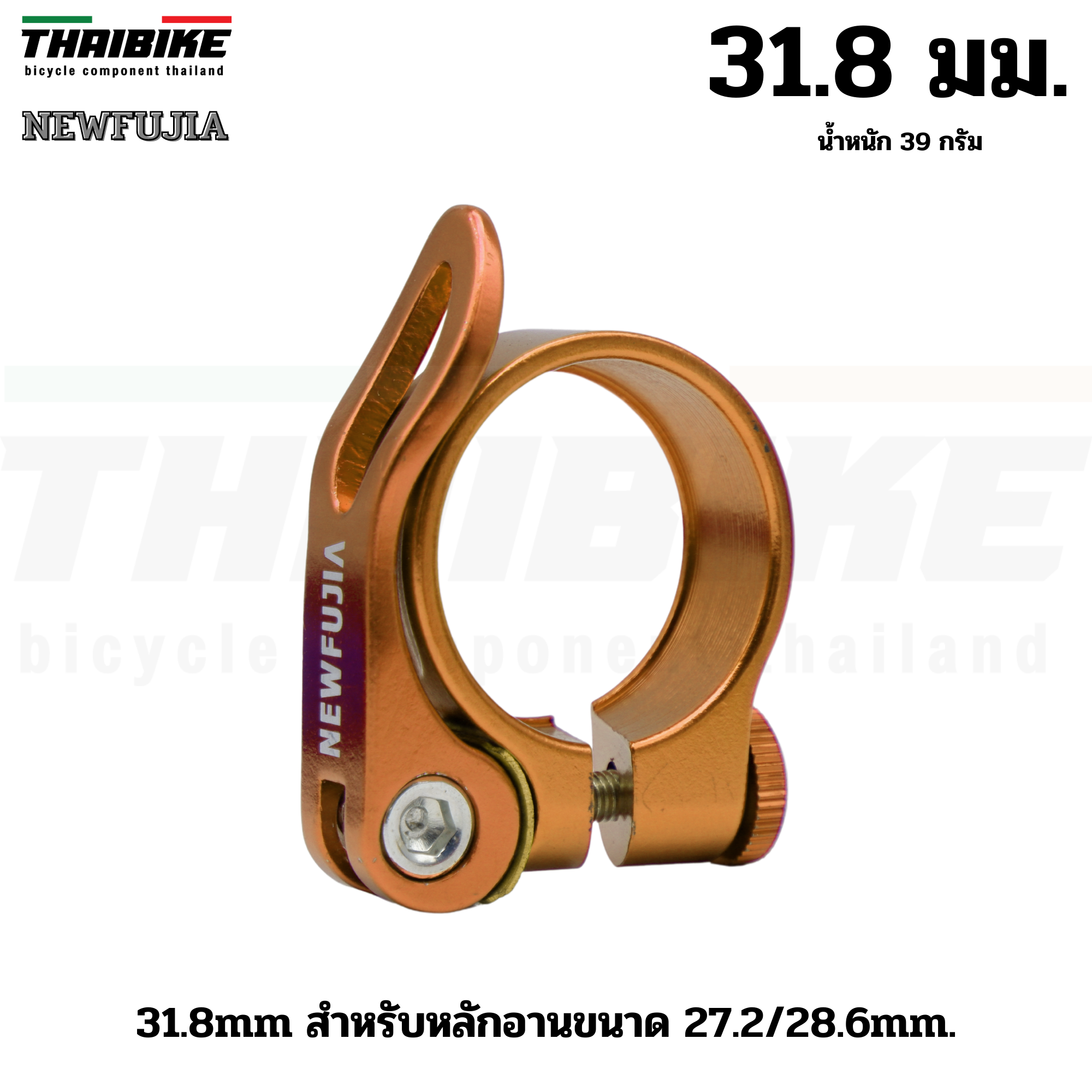 รัดหลักอานจักรยานอลูมิเนียมแบบปลดเร็ว/ขันน็อต รุ่น TB1/NEWFUJIA 25.4 28.6 31.8 34.9
