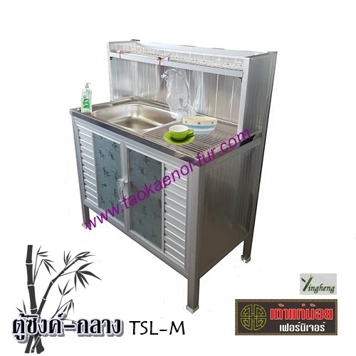 TSL-M ตู้ซิงค์-กลาง 75 ซม.(โครงมีเนียม)