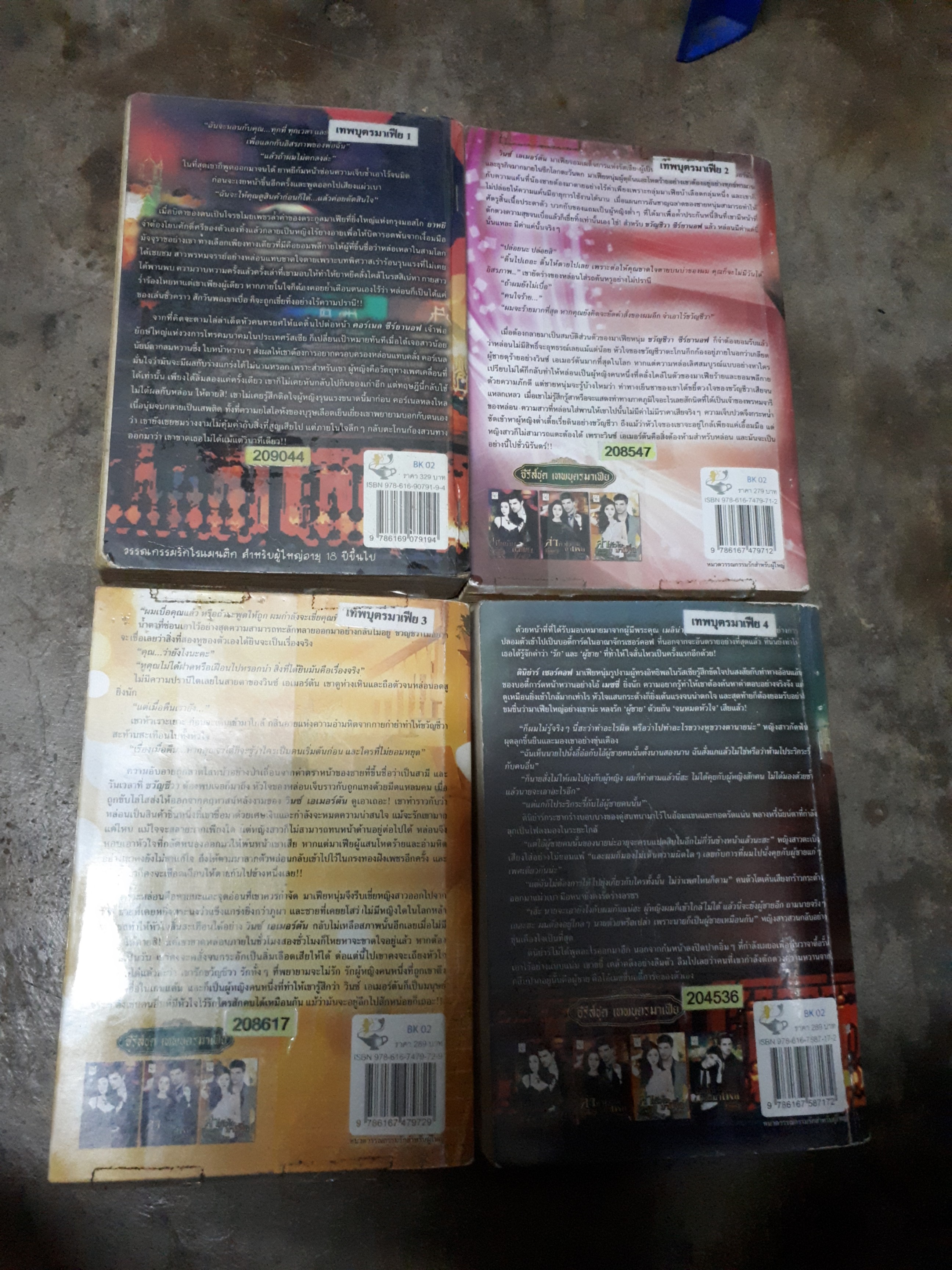 ชุด เทพบุตรมาเฟีย /ญาณกวี