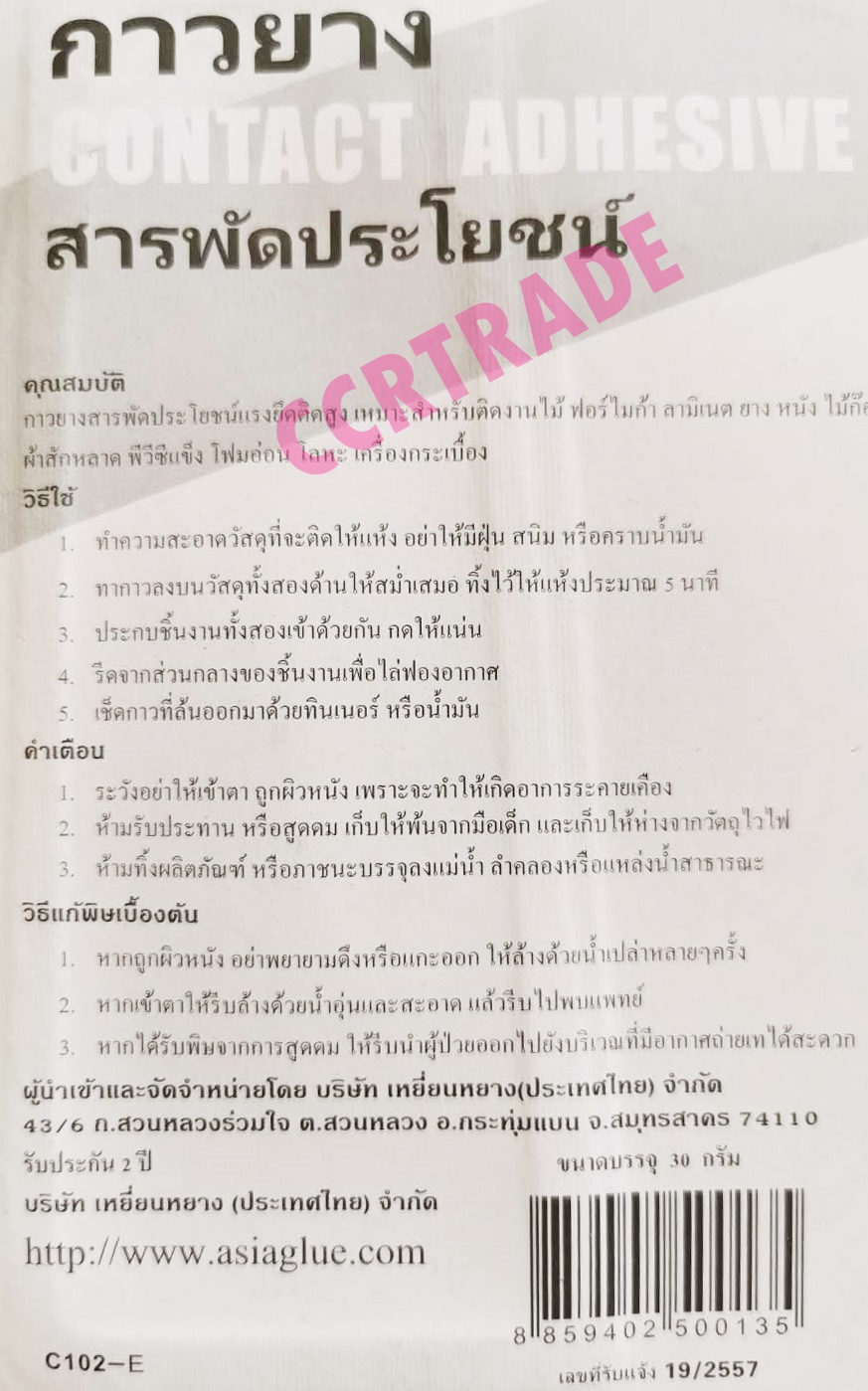 กาวยางอเนกประสงค์แผง 19 ซม.(1x20)