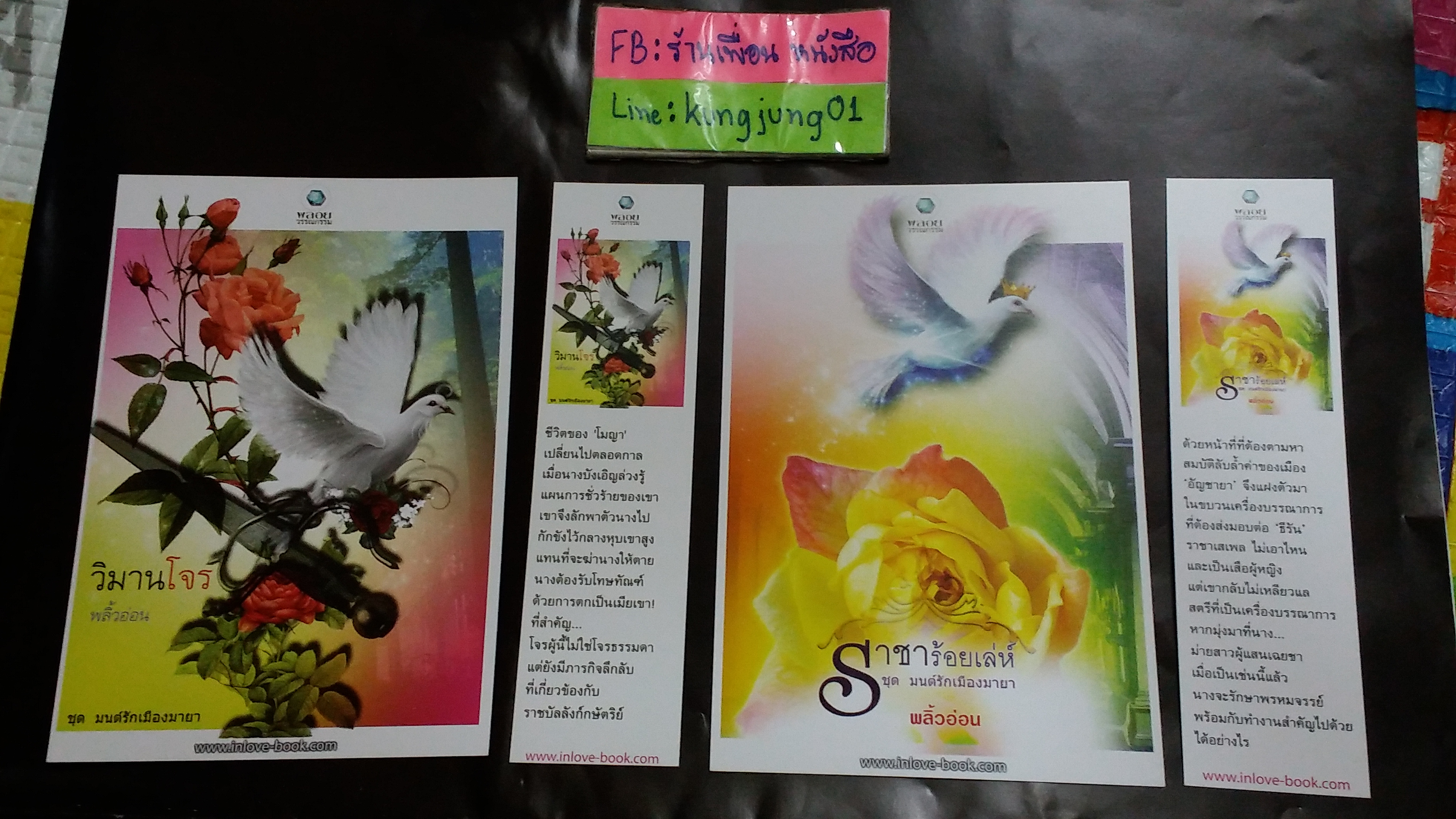 โปส+ที่คั่น มนต์รักเมืองมายา