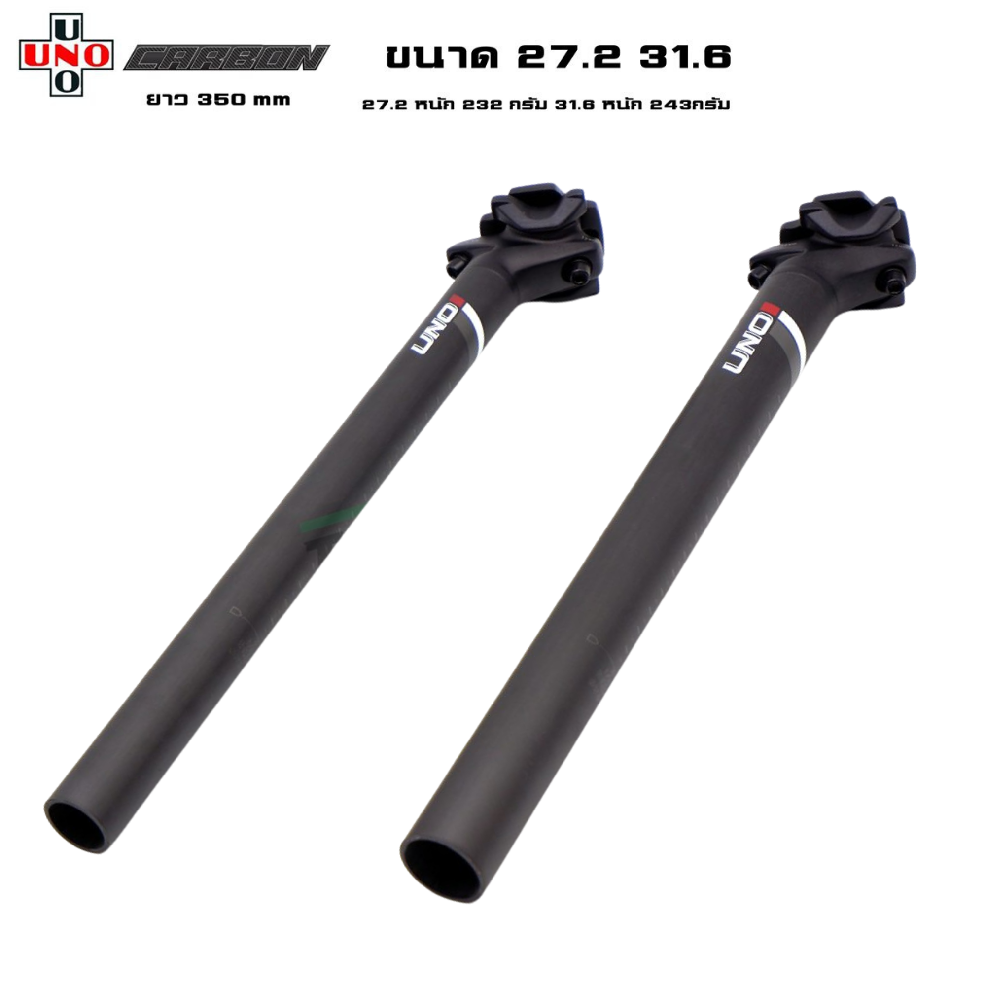 หลักอานเยื้องจักรยานแบบคาร์บอน UNO รุ่น UBSSPO1 ขนาด 27.2 / 31.6