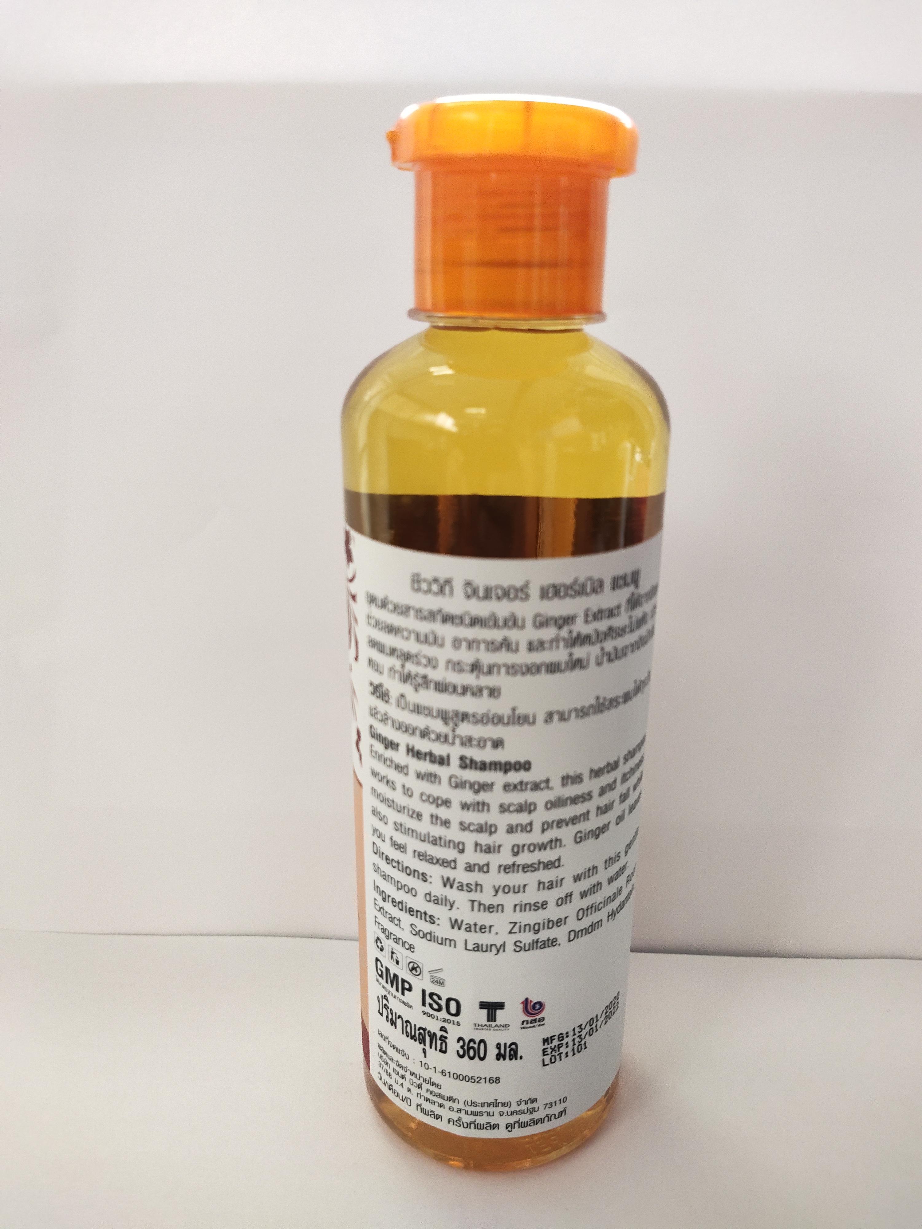 แชมพูสมุนไพรขิง+ครีมนวดสมุนไพรขิงชีววิถี BIO WAY