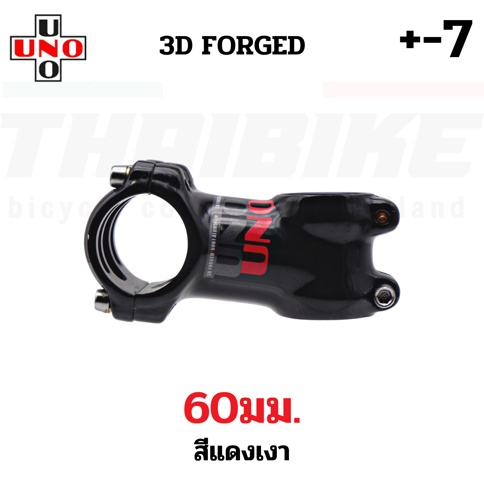 สเต็มจักรยานอลูมิเนียม UNO +-7 +-17 3D FORGED คอแฮนด์ 31.8 มม. 60/70/80/90/100/110/120