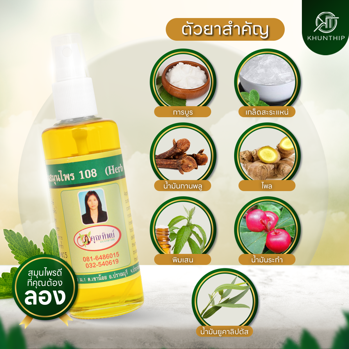 ยาน้ำมันเหลือง เบอร์ 8 ยาน้ำมันนวดสีเหลือง ตราคุณทิพย์ ขนาด 50 มล. (Khunthip Ya Yellow Herbal Plai Oil No.8 50ml)