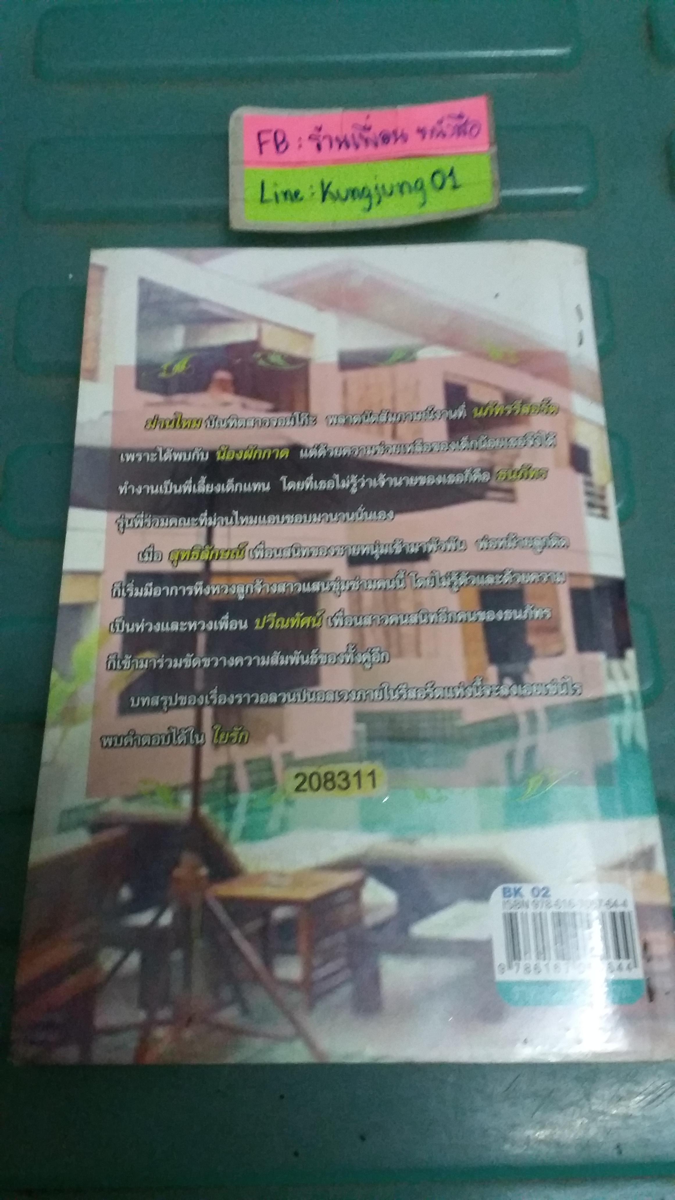 ใยรัก /ม่านไหม