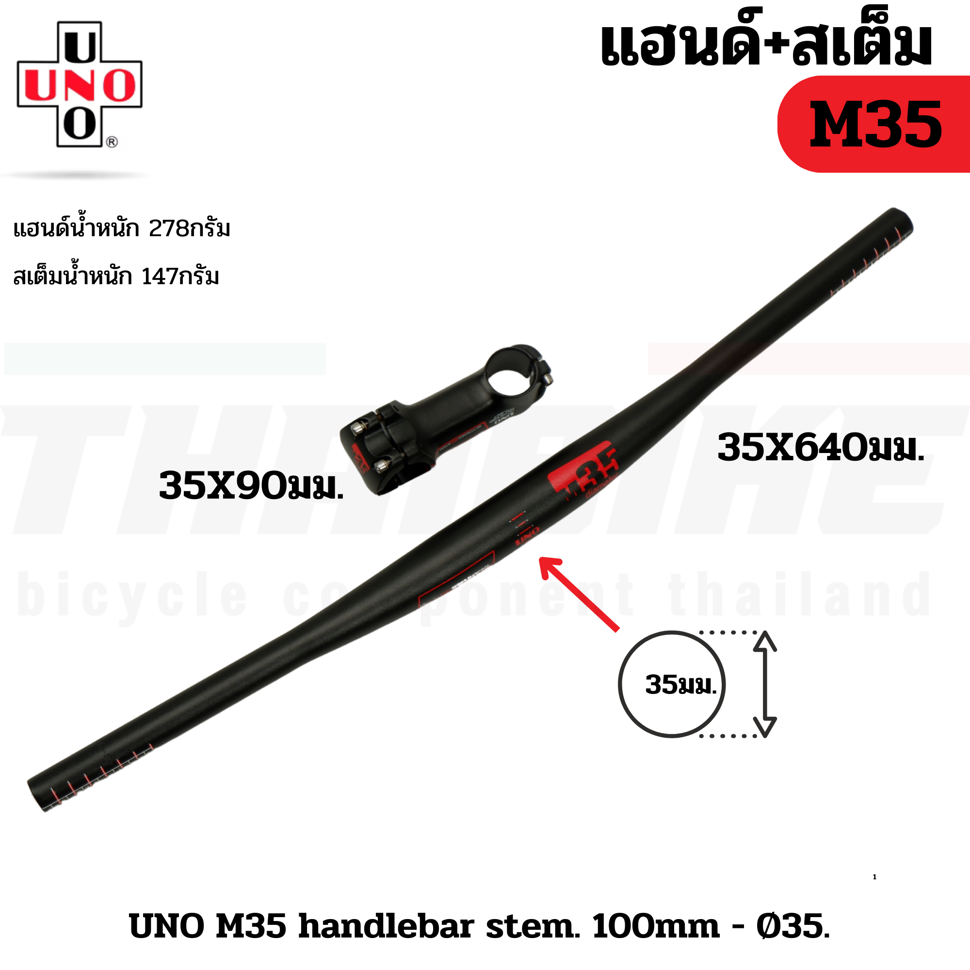 ชุดแฮนด์จักรยานพร้อมสเต็มอลูมิเนียม UNO M35 คอแฮนด์ 35มม. พร้อมแฮนด์