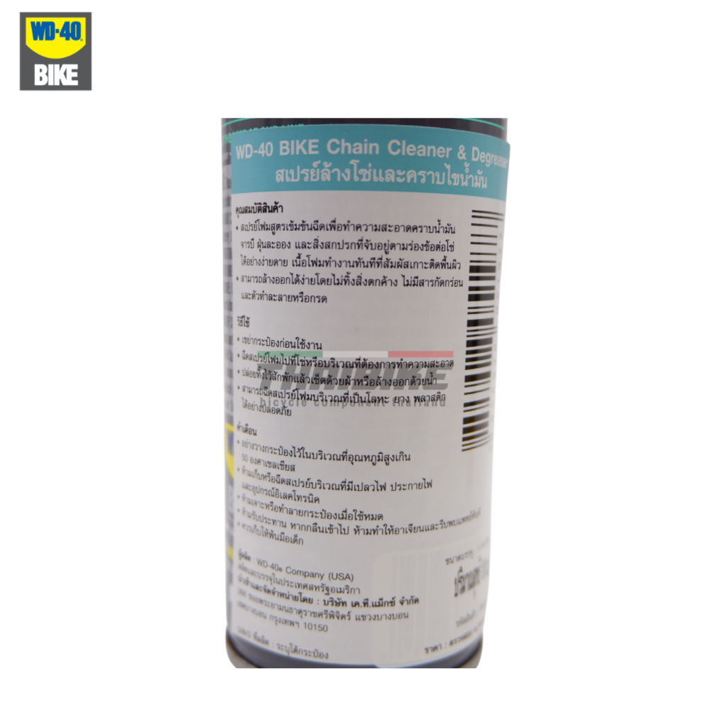 สเปรย์ล้างโซ่จักรยานและคราบไขมัน WD-40 BIKE CHAIN CLEANER DEGREASER