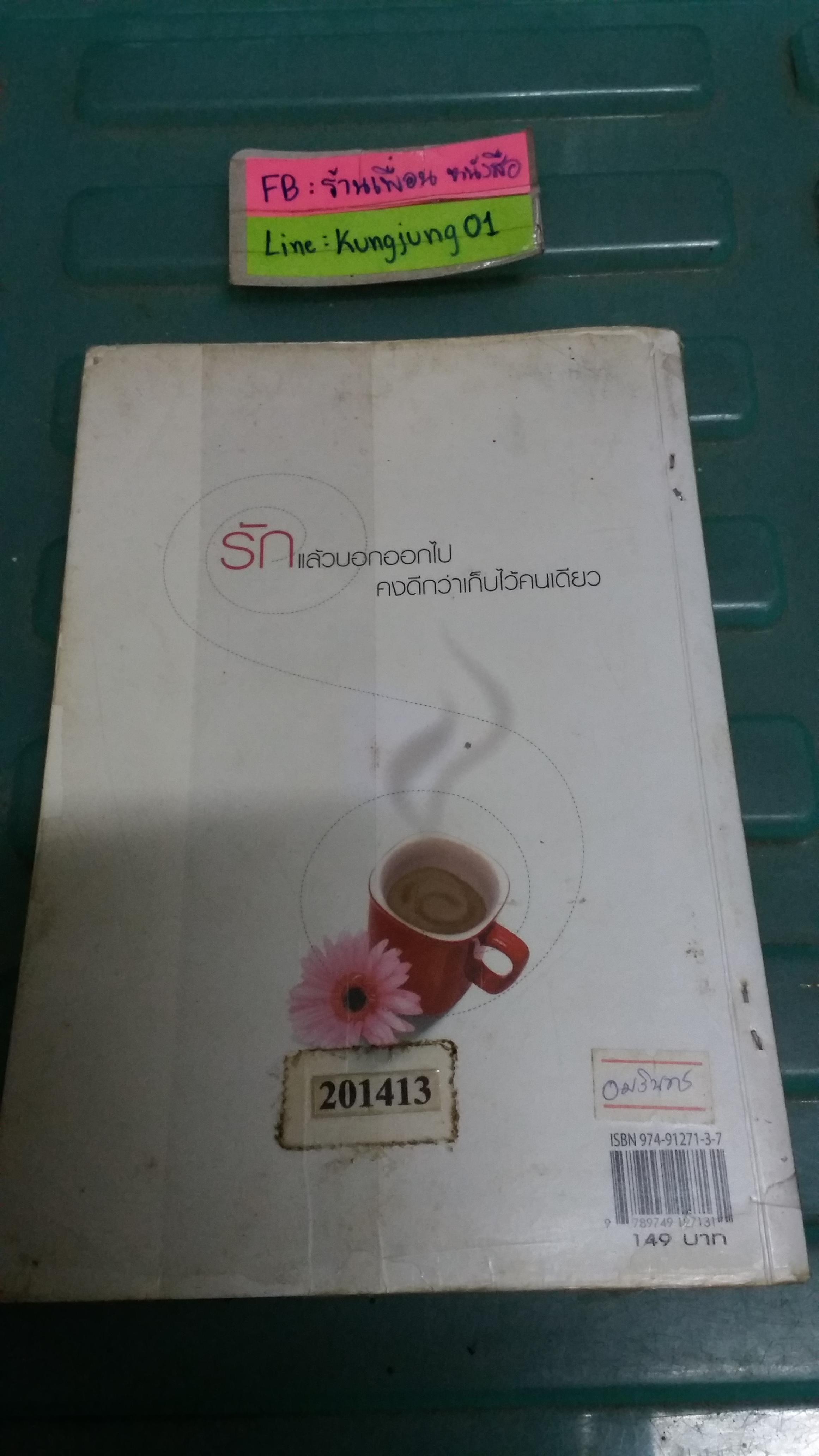 ความรู้สึกดีที่เรียกว่ารัก 7