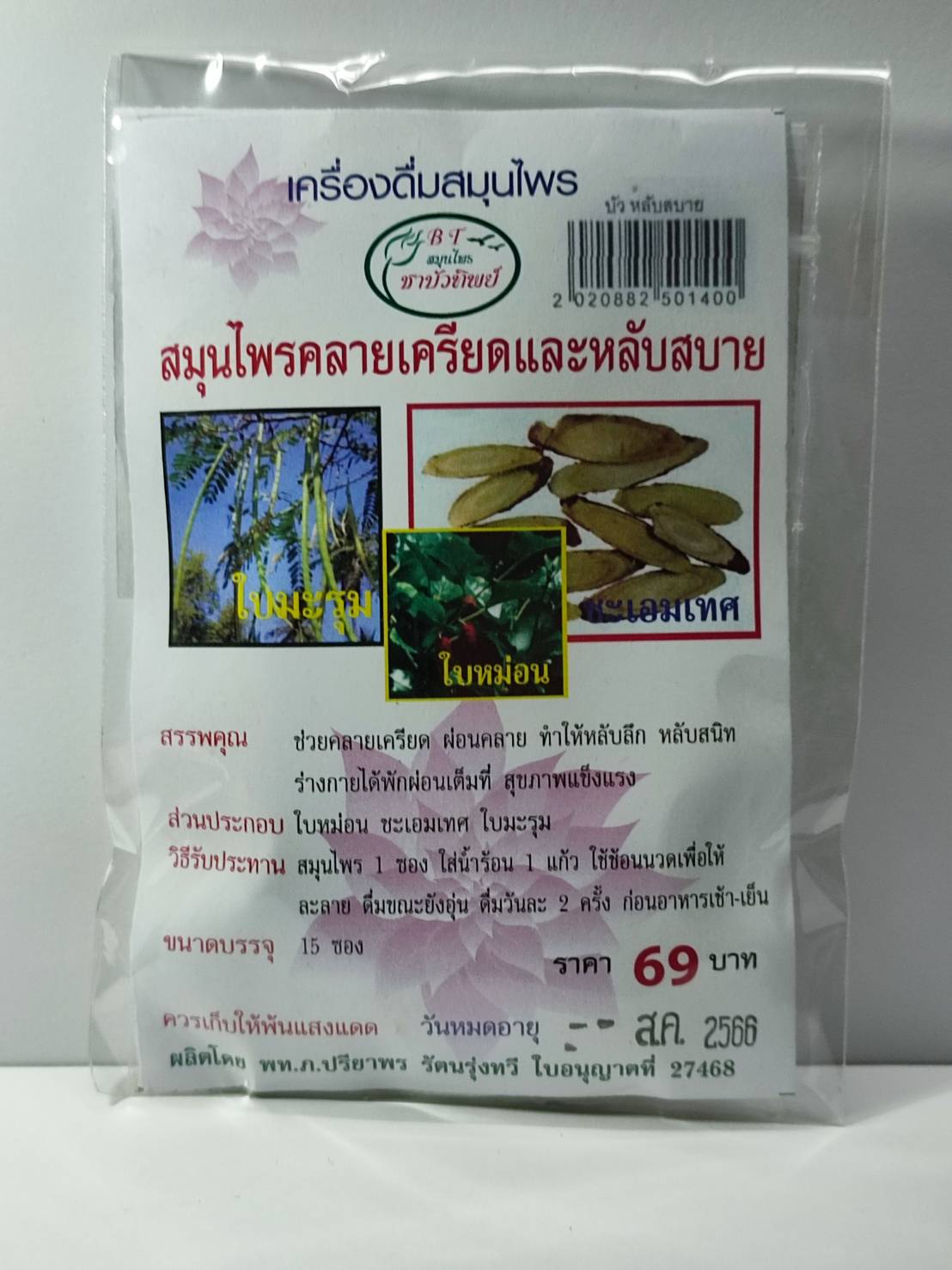 เครื่องดื่มสมุนไพรสมุนไพรคลายเครียดและหลับสบาย