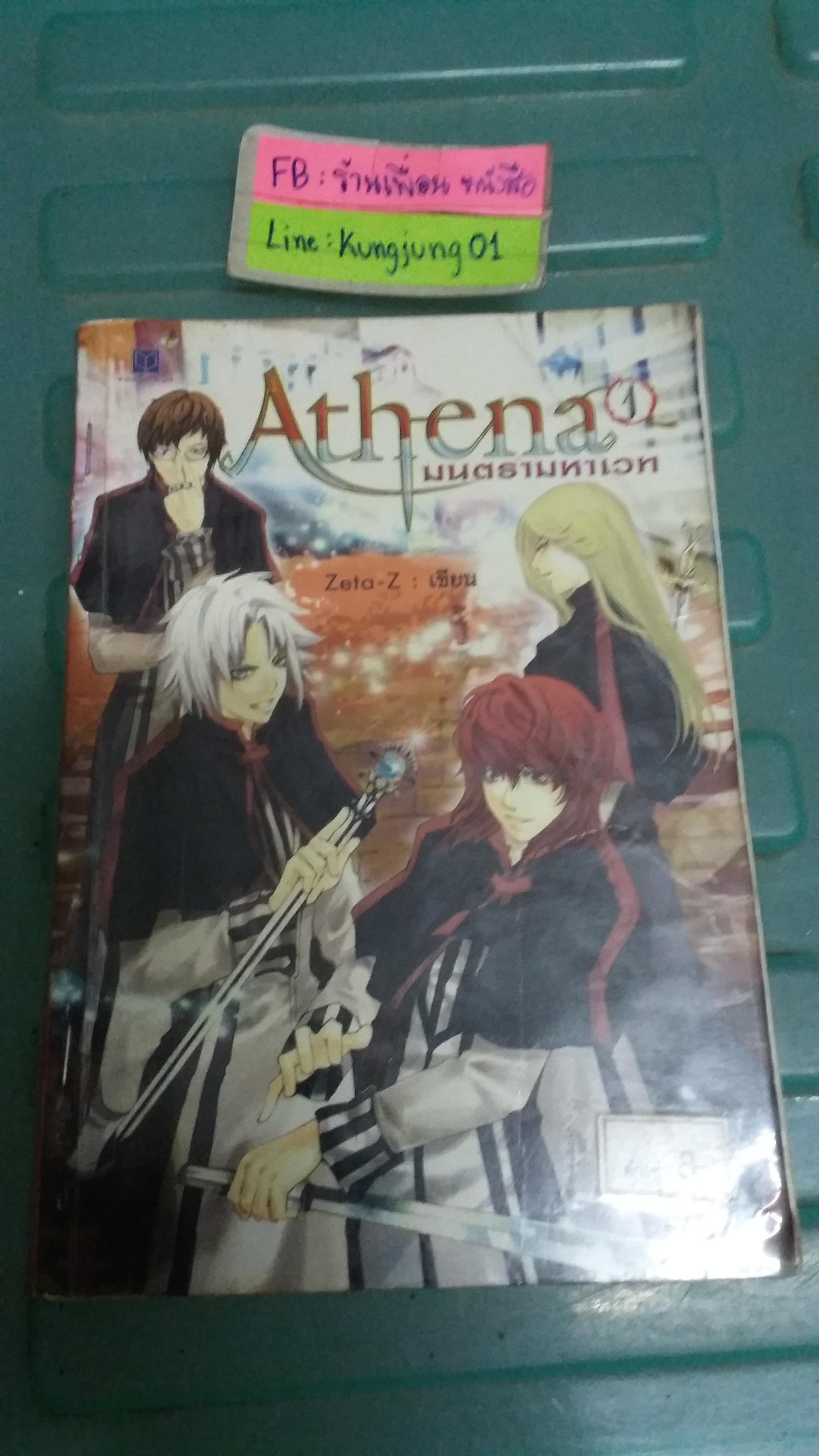 Artena มนตรามหาเวท 1