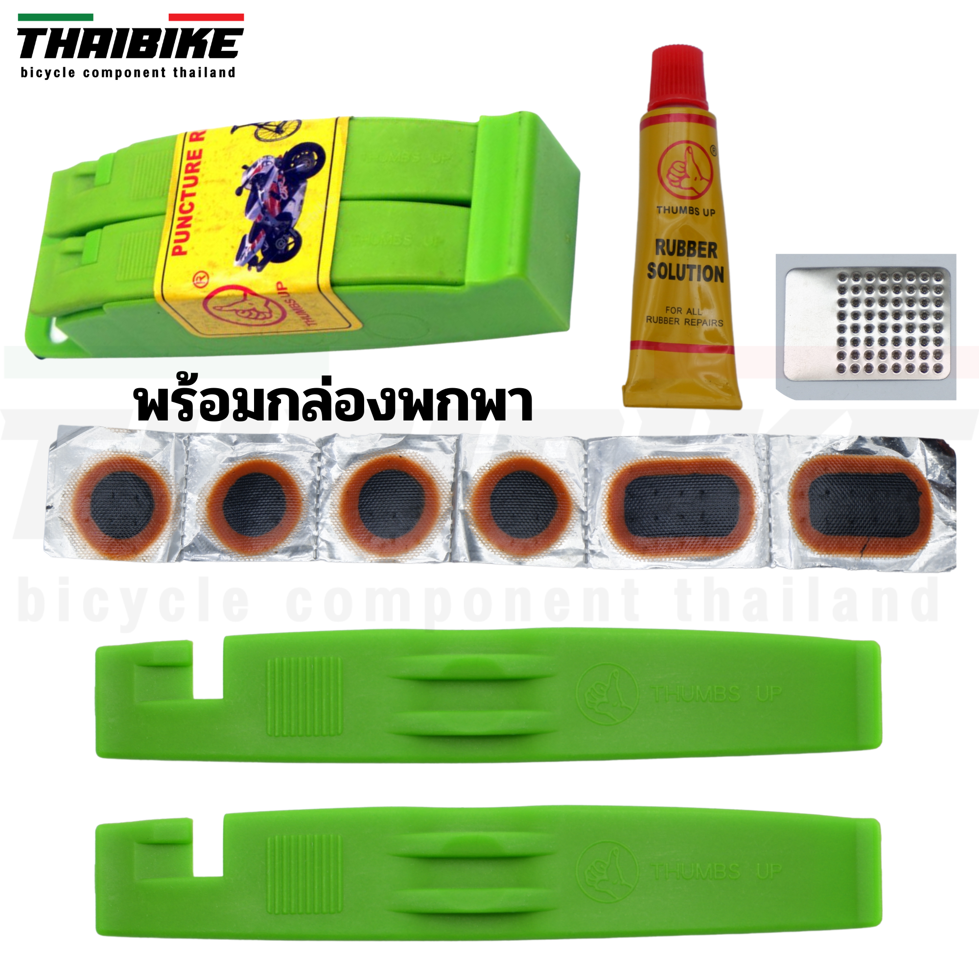 ชุดงัดยาง ชุดปะยาง กาว แผ่นปะยาง THUMBS UP ปะยางจักรยาน