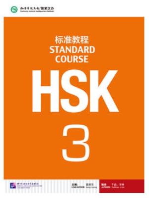 HSK Standard Course 3 HSK标准教程 3 พร้อมCD