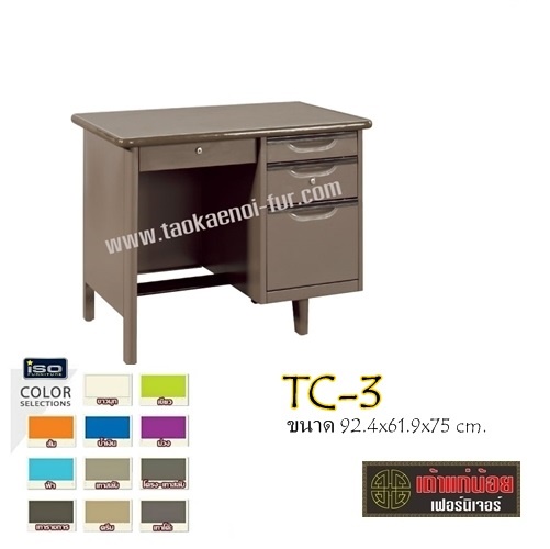 TC-3 โต๊ะทำงานเหล็ก (3ฟุต)