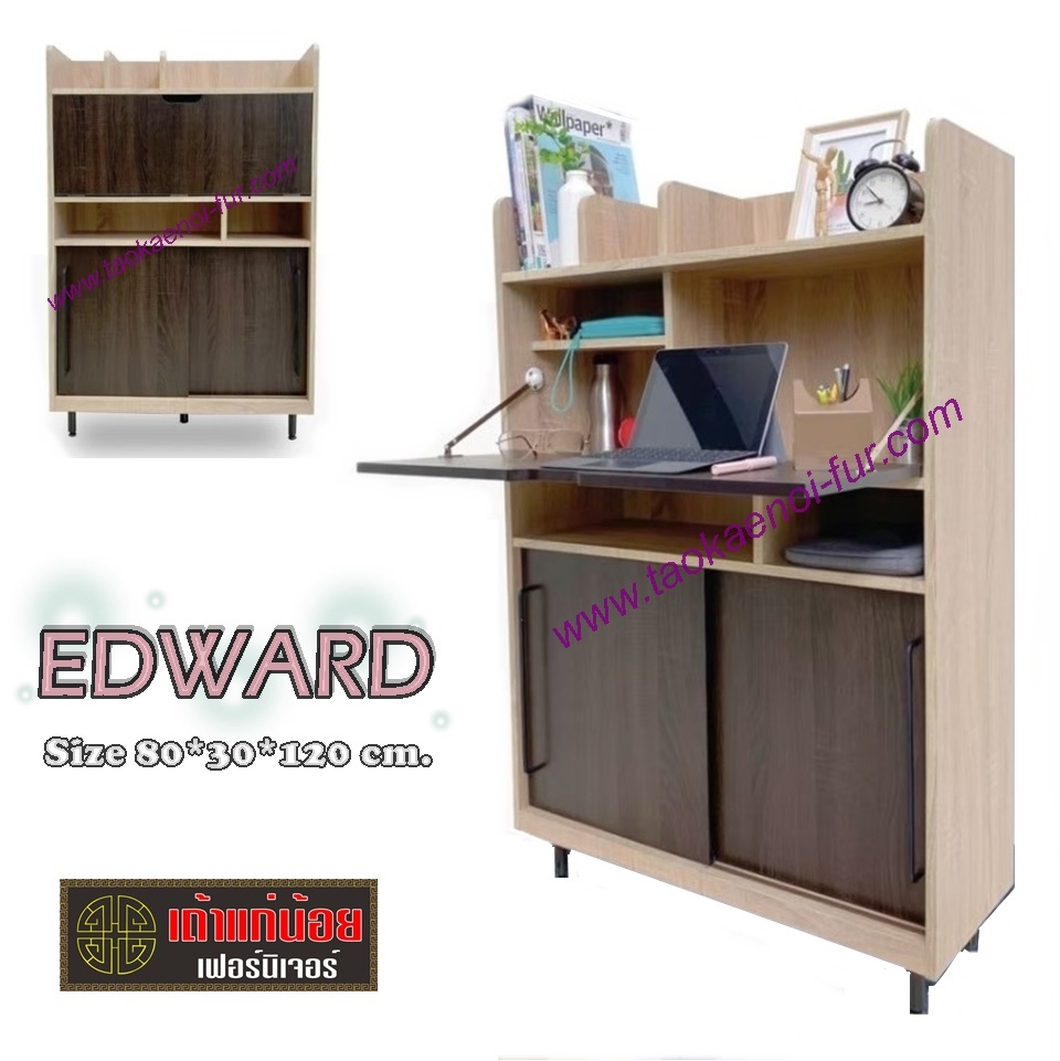 EDWARD ตู้อเนกประสงค์ 80 ซม.
