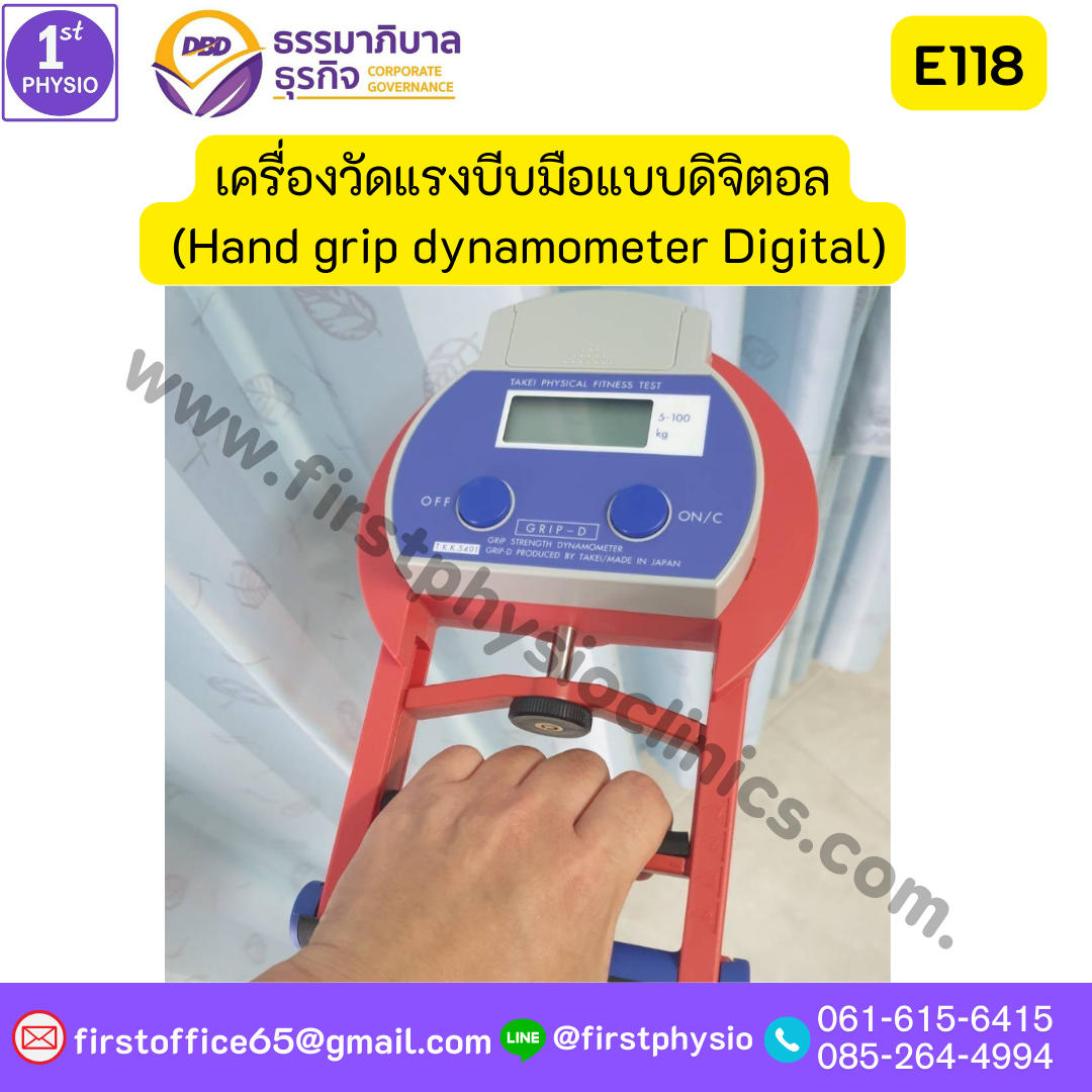 เครื่องวัดแรงบีบมือแบบดิจิตอล/วัดแรงบีบมือแบบดิจิตอล/เครื่องบีบมือแบบดิจิตอล (Hand grip dynamometer Digital)