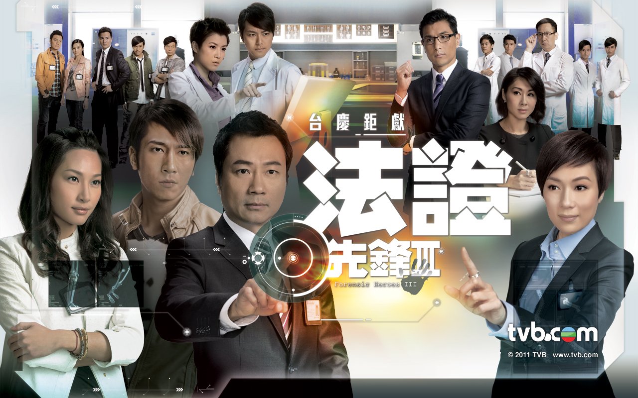 หน่วยเฉพาะกิจพลิกคดีเด็ด ภาค3 Forensic Heroes III นำแสดงโดย หลี่เย่าเสียง,หยีงอี้,ฉีจื่อซาน,อู๋จั๊วะอี้, เซียวเจิ้นหนาน, หูติ่งซิน 6 แผ่นจบ ภาพHD2DVD โมเสียงไทย
