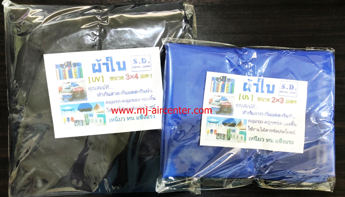 ผ้าใบคลุมของS.D 2x3 (UV)