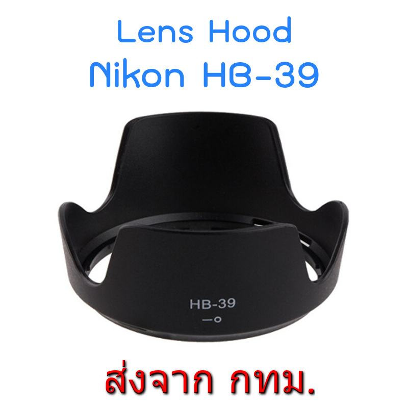 Nikon Lens Hood HB-39 for AF-S DX NIKKOR 18-300mm f/3.5-6.3G ED VR, AF-S DX NIKKOR 16-85mm F3.5-5.6G ED VR