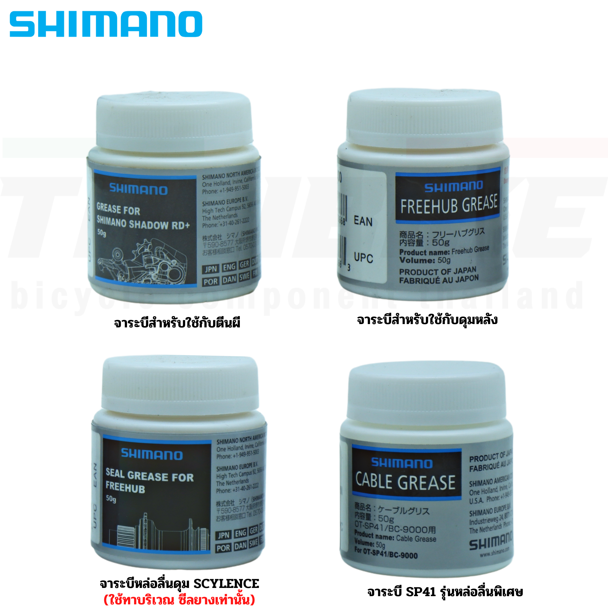 จาระบีจักรยาน SHIMANO จาระบี SP41 รุ่นหล่อลื่นพิเศษ จาระบีสำหรับใช้กับตีนผี จาระบีสำหรับใช้กับดุมหลัง จาระบีหล่อลื่นดุม SCYLENCE