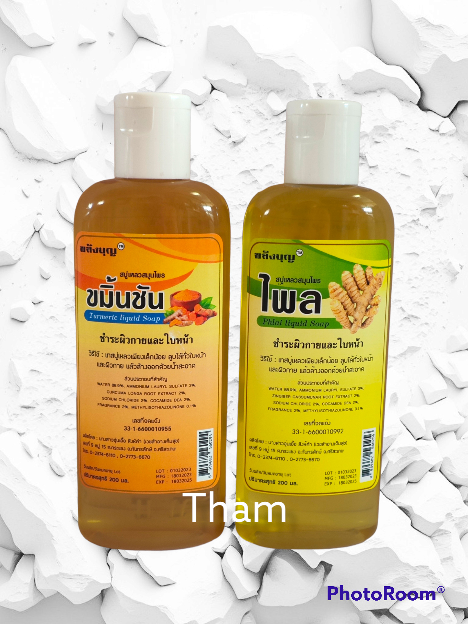 สบู่เหลวอาบน้ำสมุนไพรขมิ้นชัน+ไพล