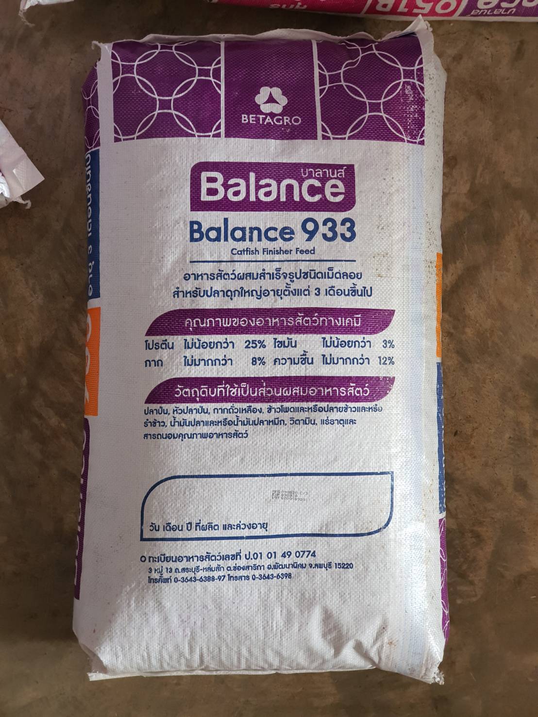 BALANCE FEED บาลานส์ 933 อาหารปลาดุกใหญ่ 25% โปรตีน อายุ 3 เดือนขึ้นไป บรรจุ 20 กิโลกรัม
