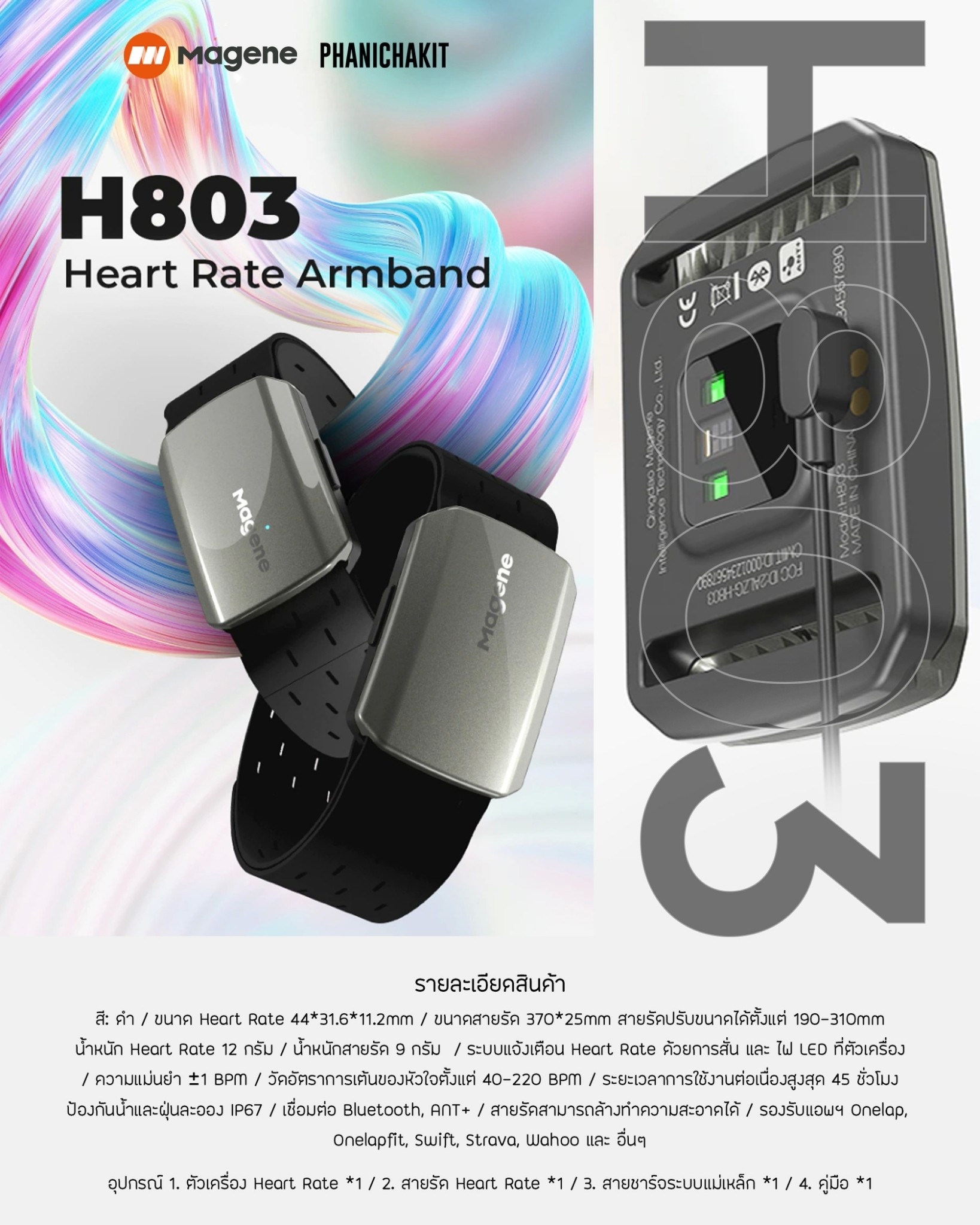 MAGENE H803 เซนเซอร์วัดหัวใจ แบบรัดแขน เชื่อมต่อผ่าน Bluetooth/ANT+
